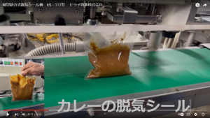 カレーの脱気シール001