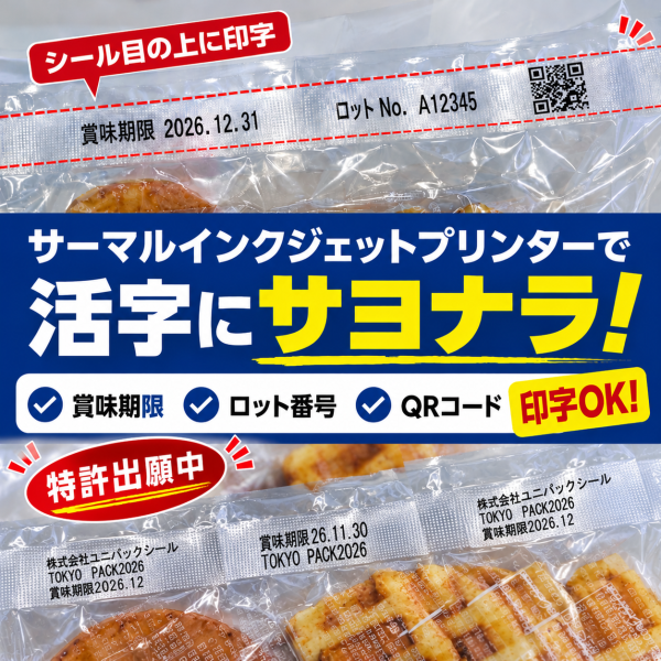 活字にサヨナラ002特許出願中